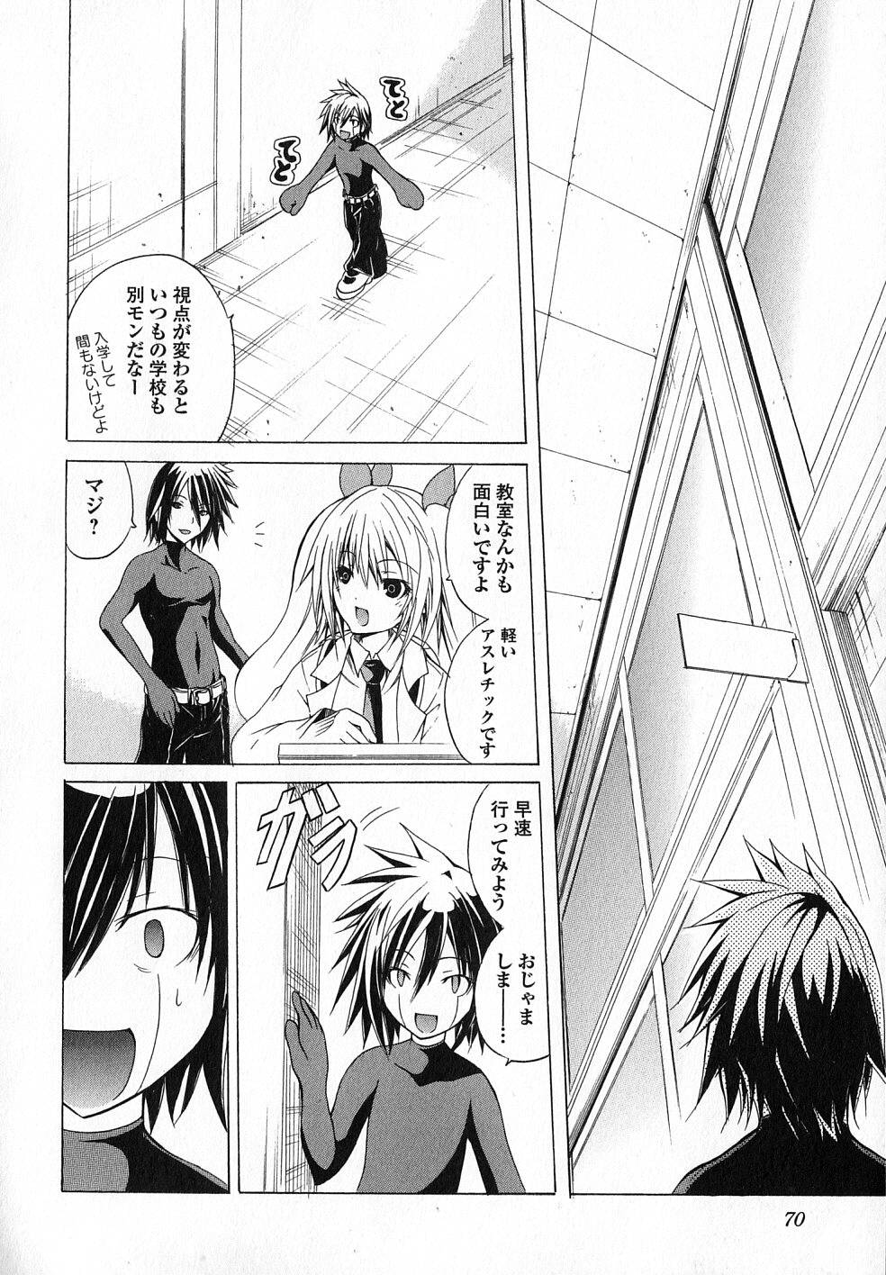 Kagaku na Yatsura Chapter 3 12ページ