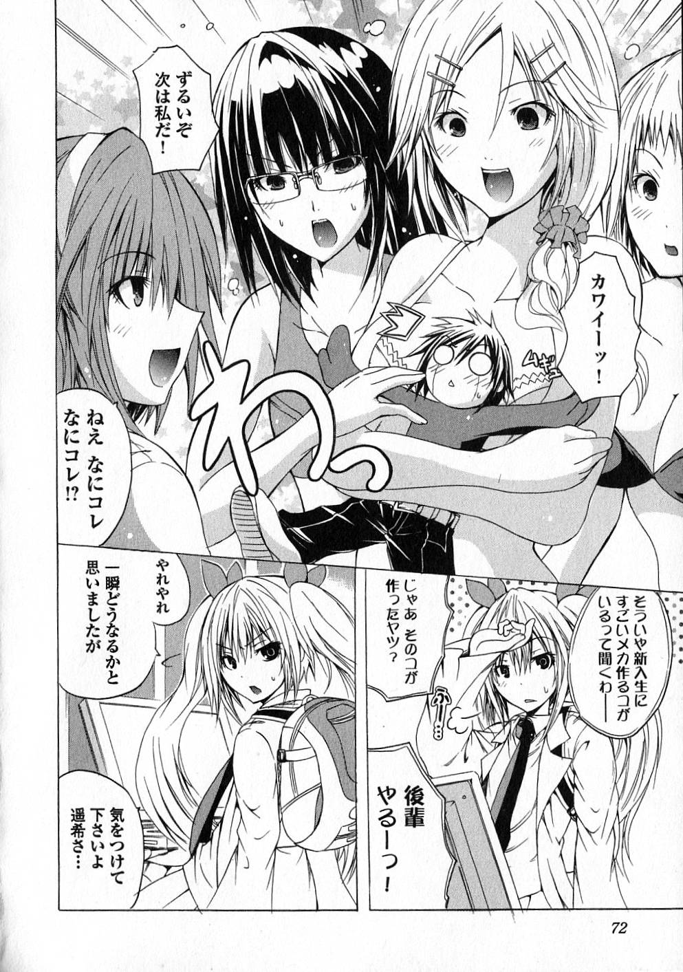 Kagaku na Yatsura Chapter 3 14ページ
