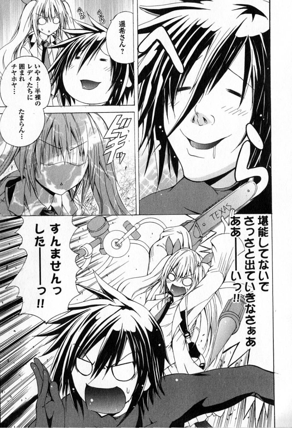 Kagaku na Yatsura Chapter 3 15ページ