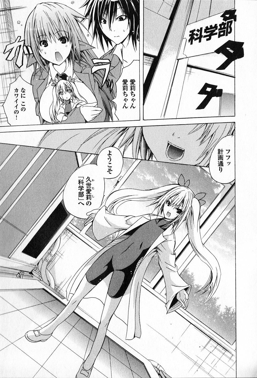 Kagaku na Yatsura Chapter 3 3ページ