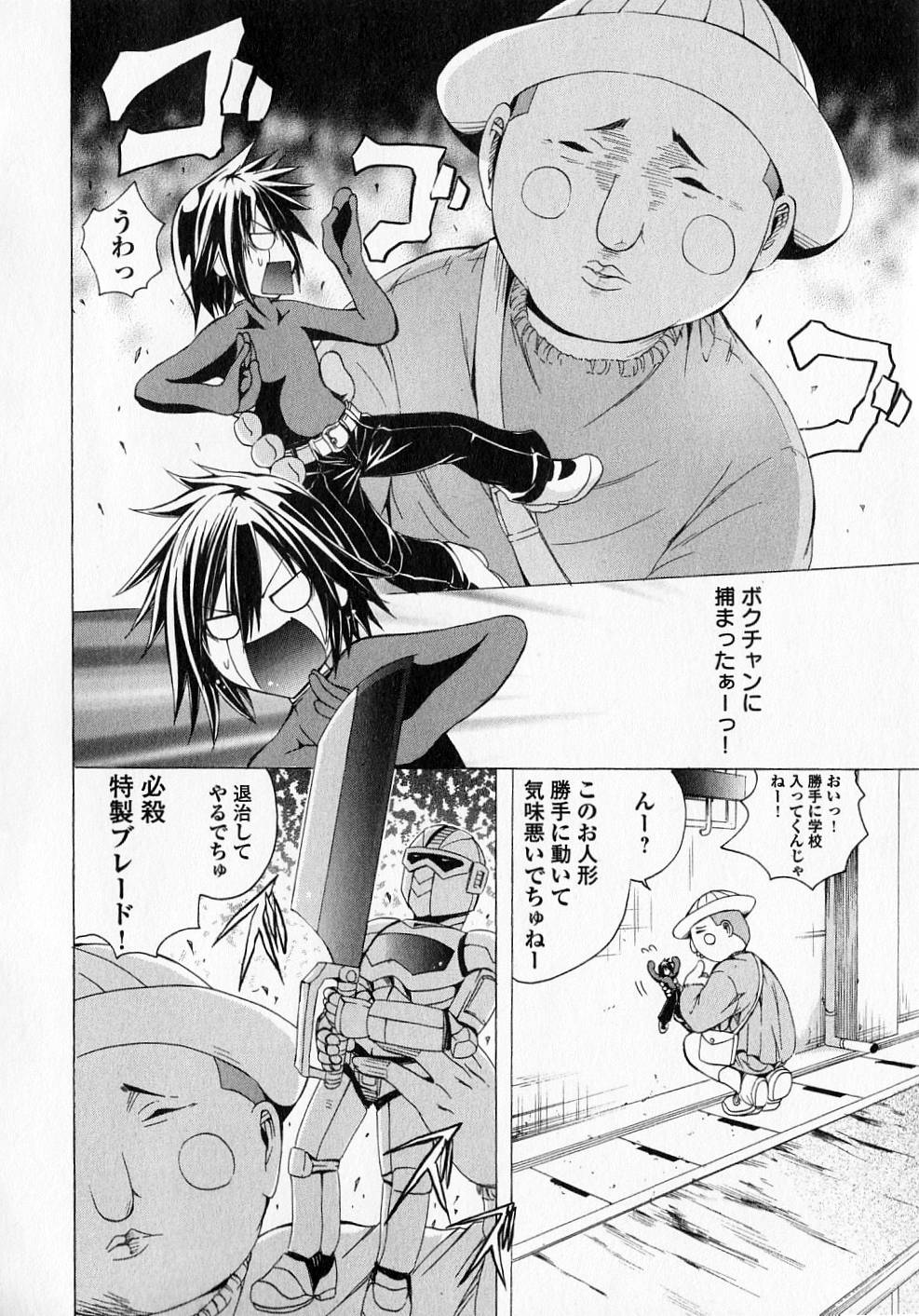 Kagaku na Yatsura Chapter 3 22ページ