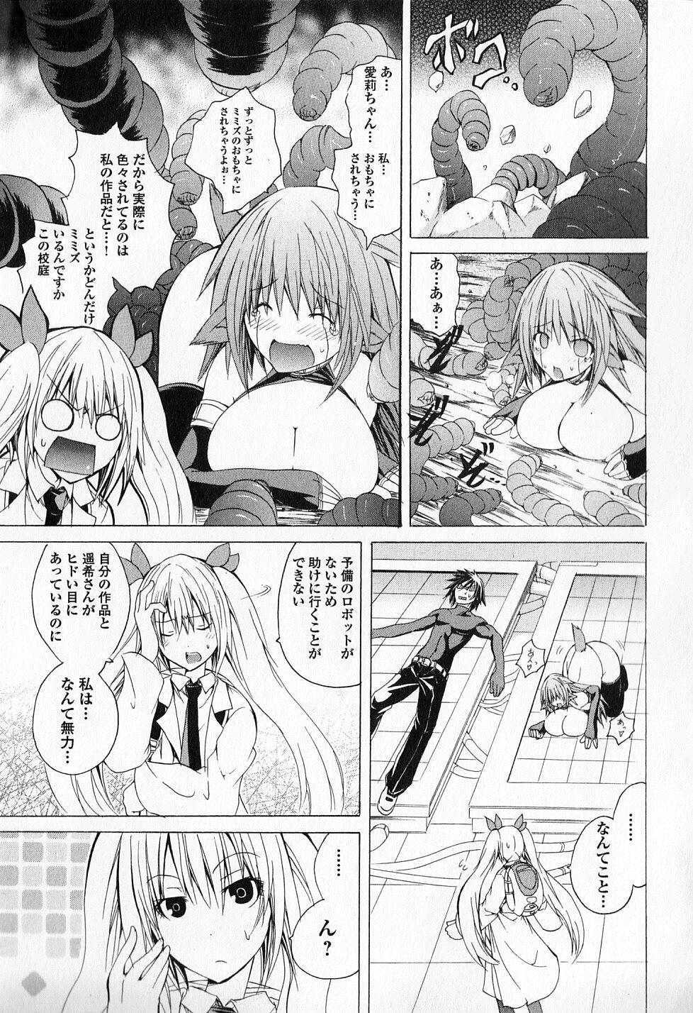 Kagaku na Yatsura Chapter 3 25ページ