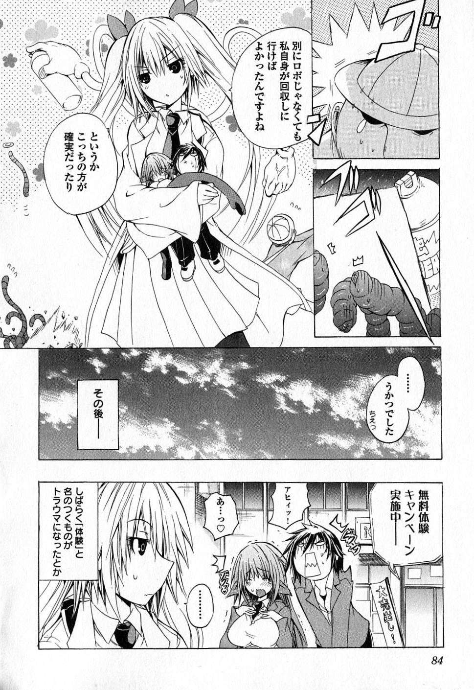 Kagaku na Yatsura Chapter 3 26ページ