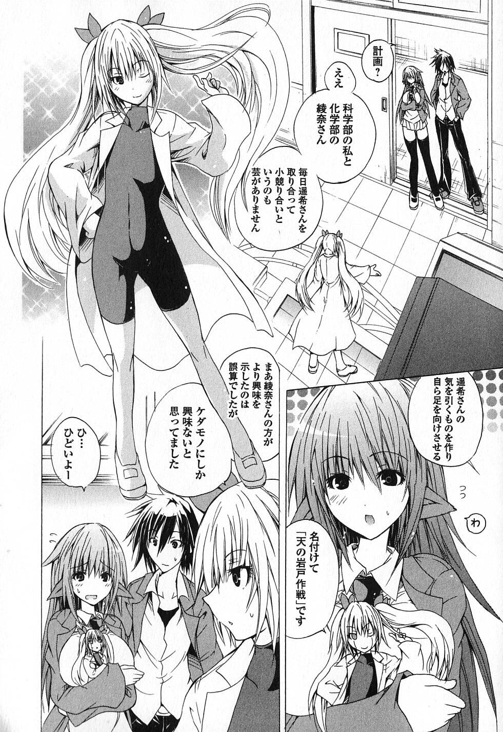 Kagaku na Yatsura Chapter 3 4ページ