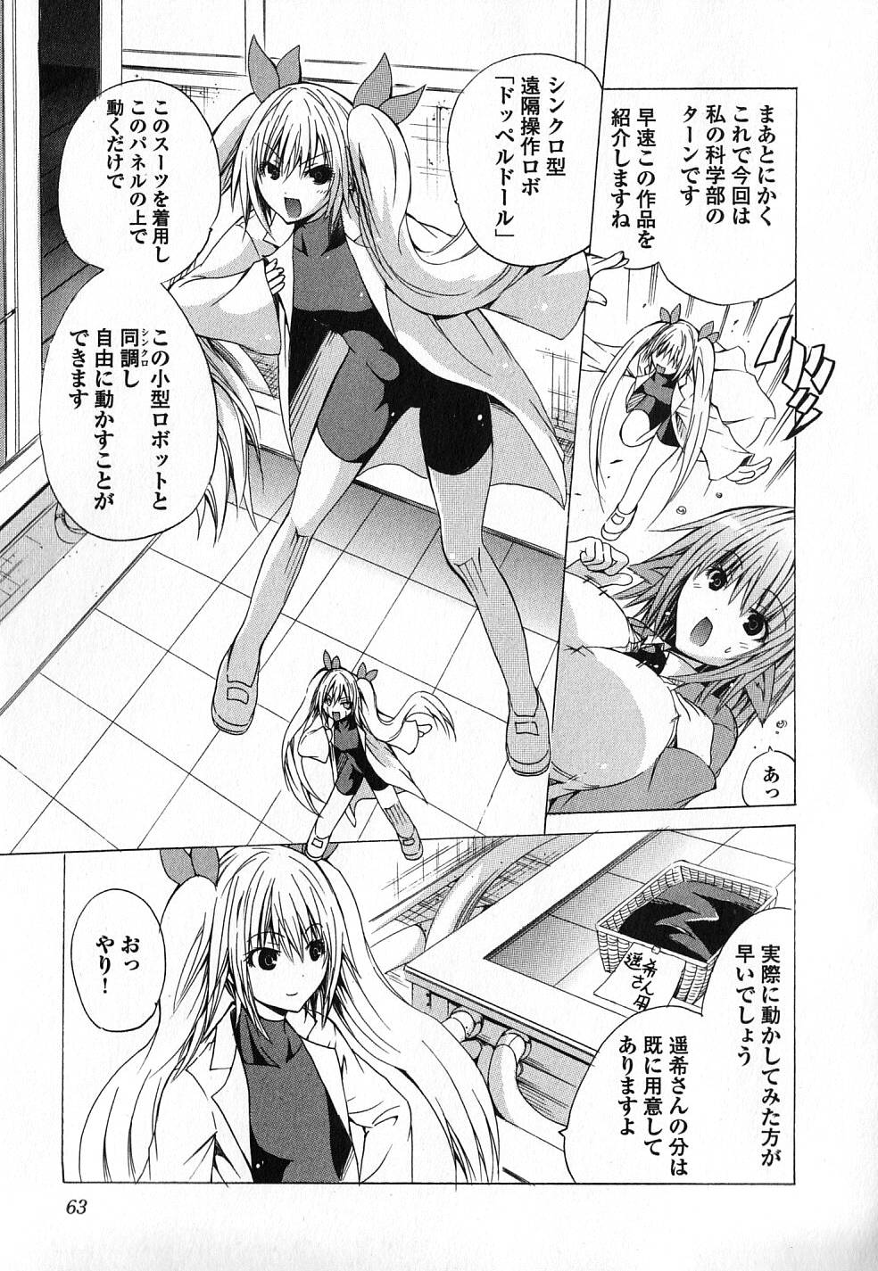 Kagaku na Yatsura Chapter 3 5ページ