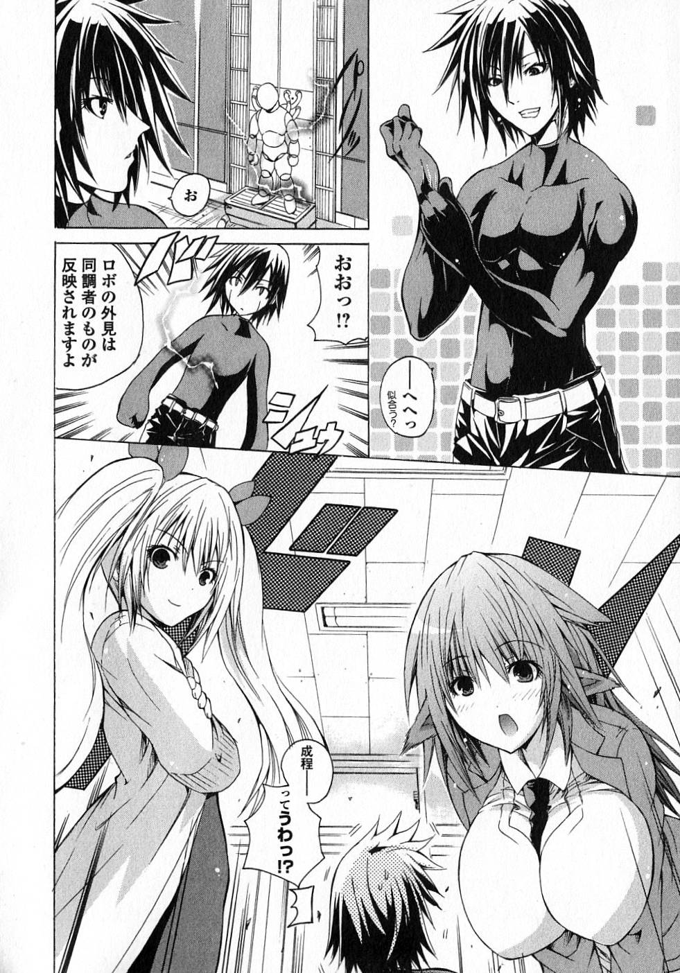 Kagaku na Yatsura Chapter 3 6ページ