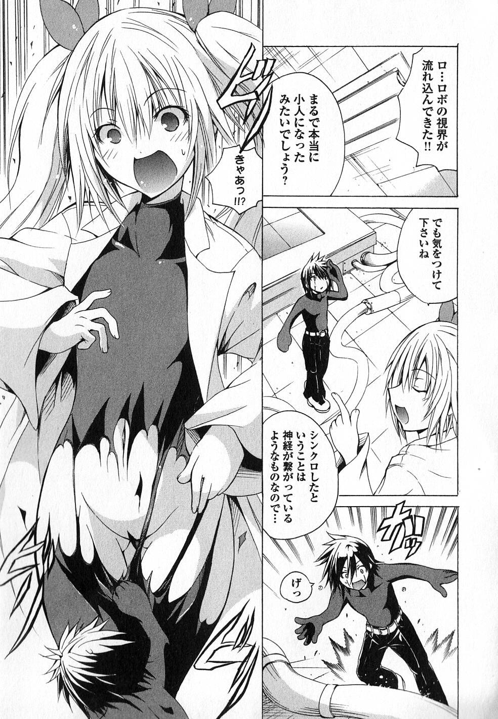 Kagaku na Yatsura Chapter 3 7ページ