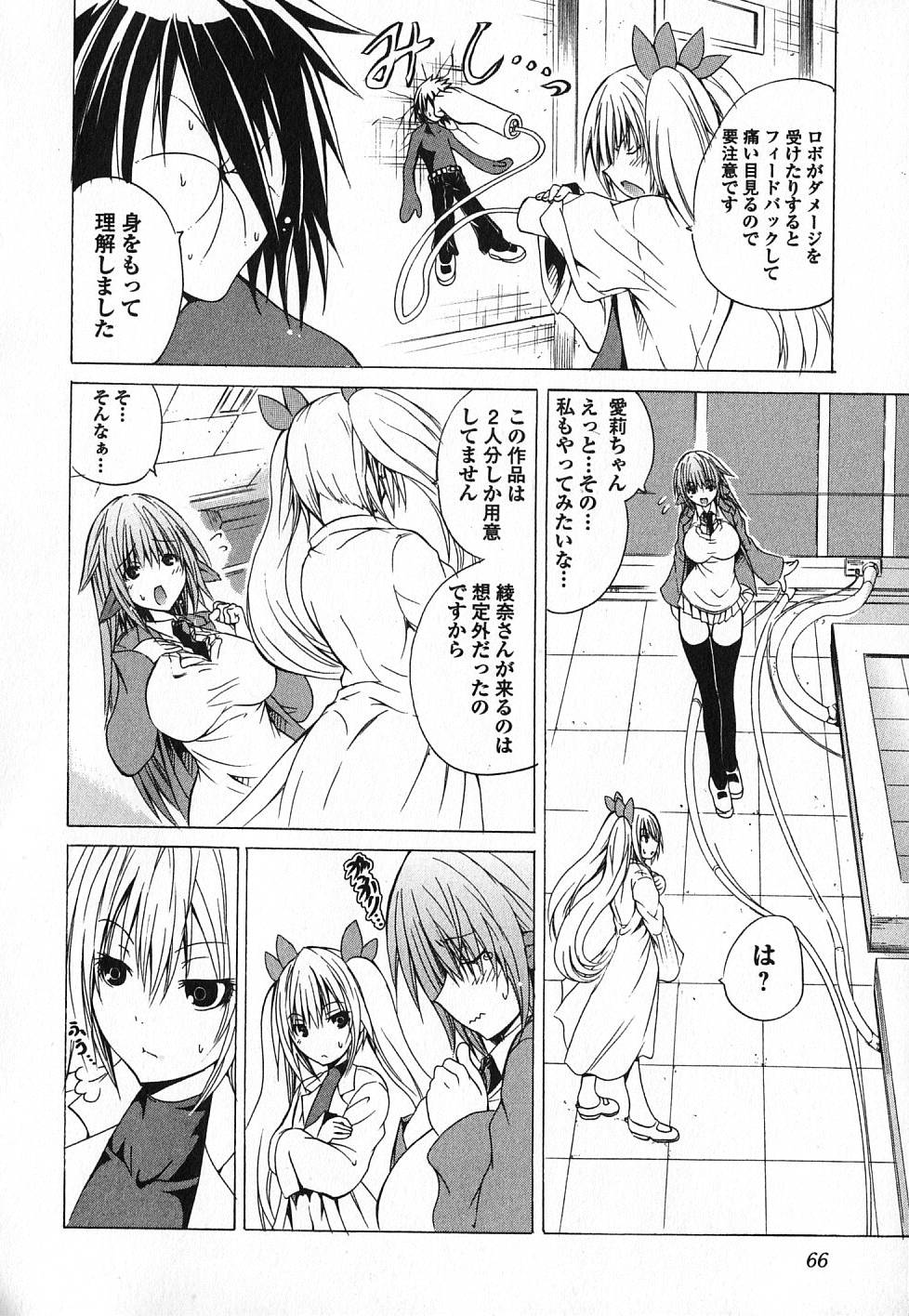 Kagaku na Yatsura Chapter 3 8ページ