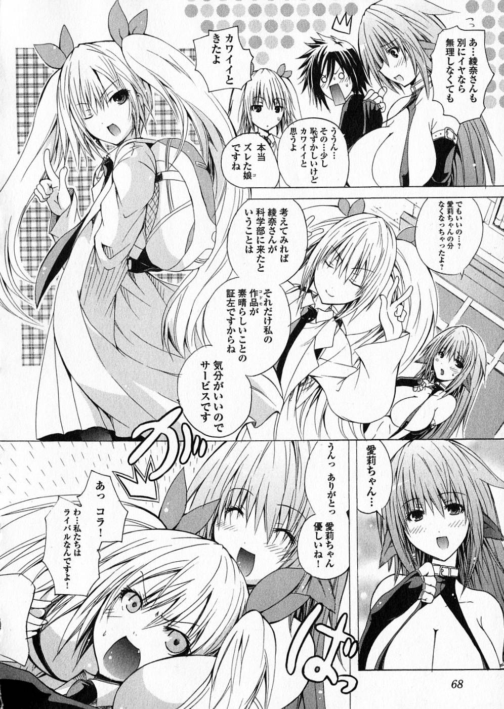 Kagaku na Yatsura Chapter 3 10ページ