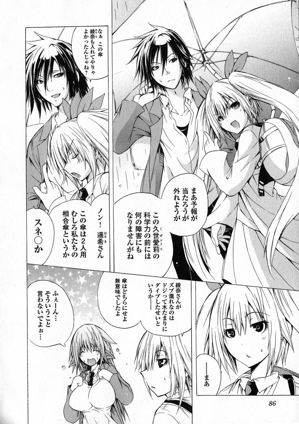 Kagaku na Yatsura Chapter 4 2ページ