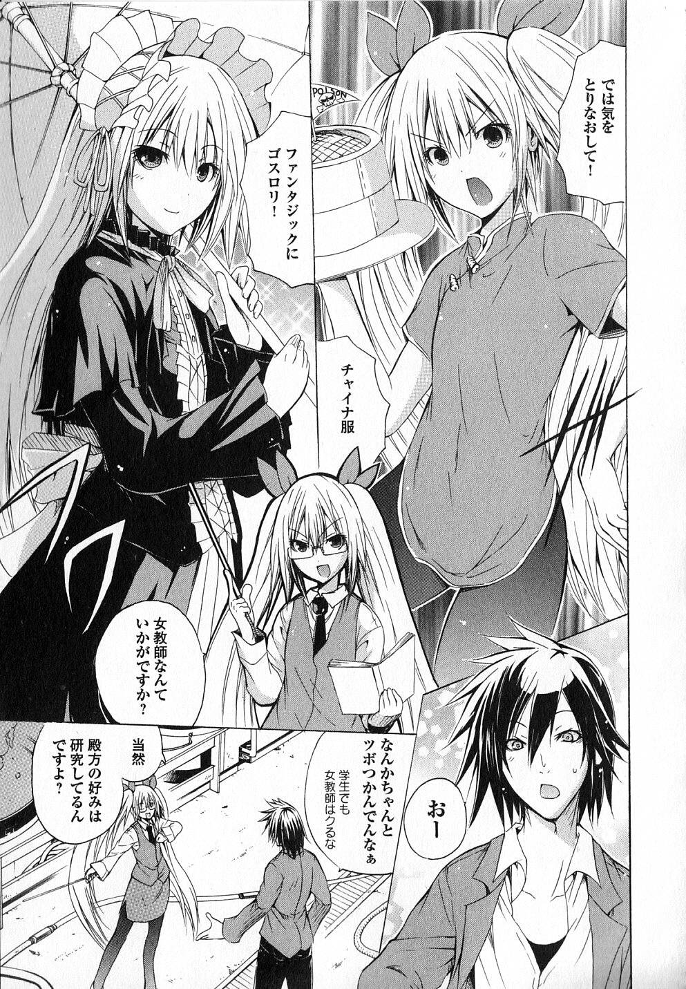 Kagaku na Yatsura Chapter 4 13ページ