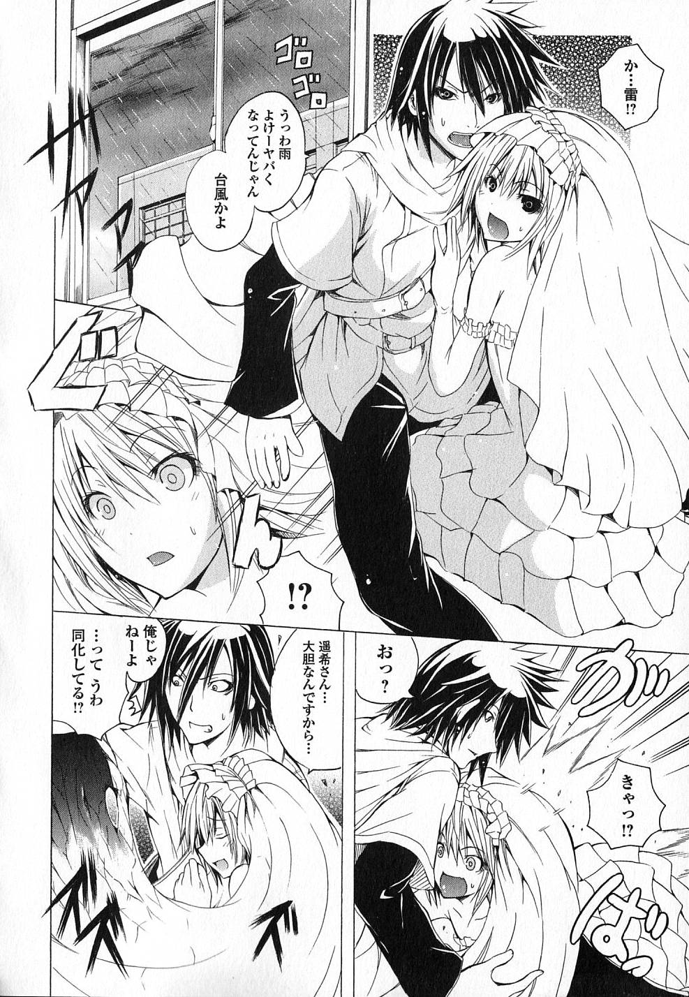 Kagaku na Yatsura Chapter 4 18ページ