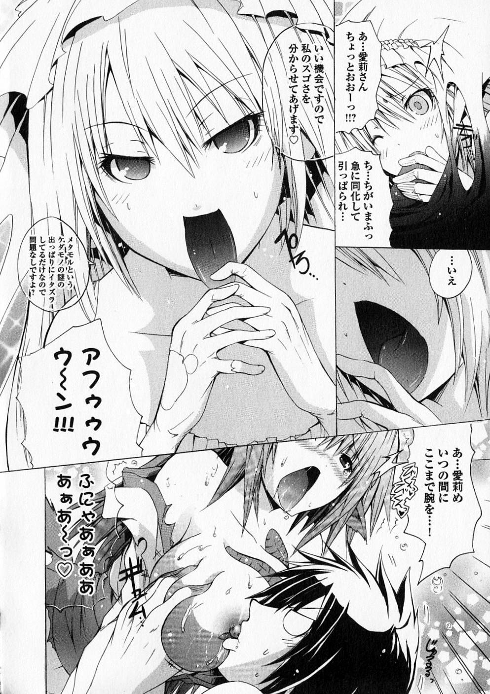 Kagaku na Yatsura Chapter 4 24ページ