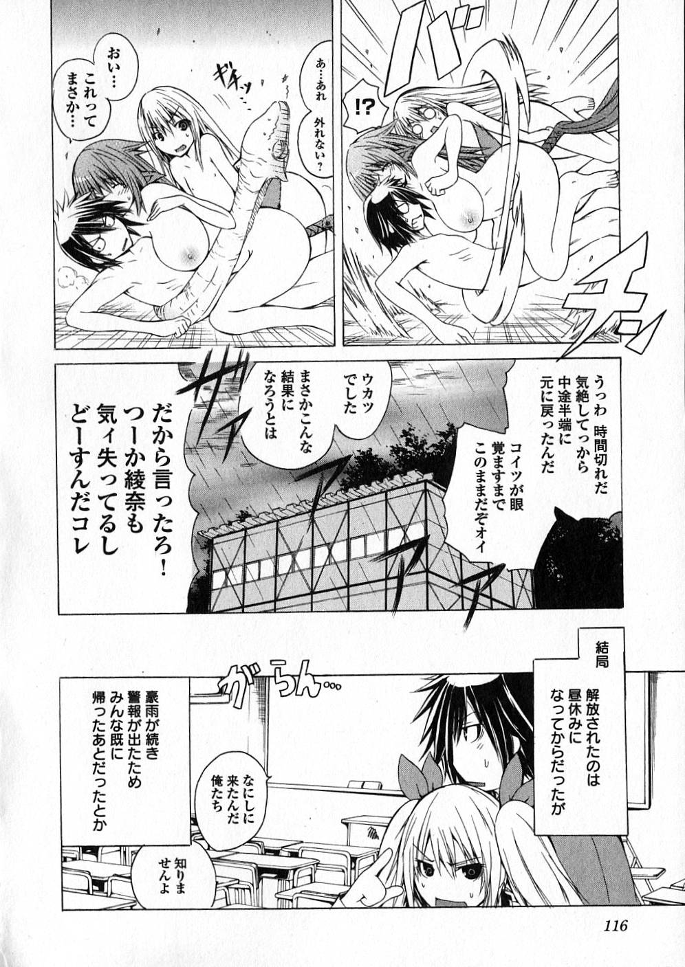 Kagaku na Yatsura Chapter 4 32ページ