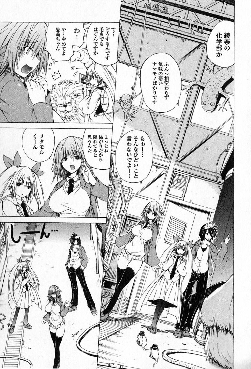Kagaku na Yatsura Chapter 4 5ページ