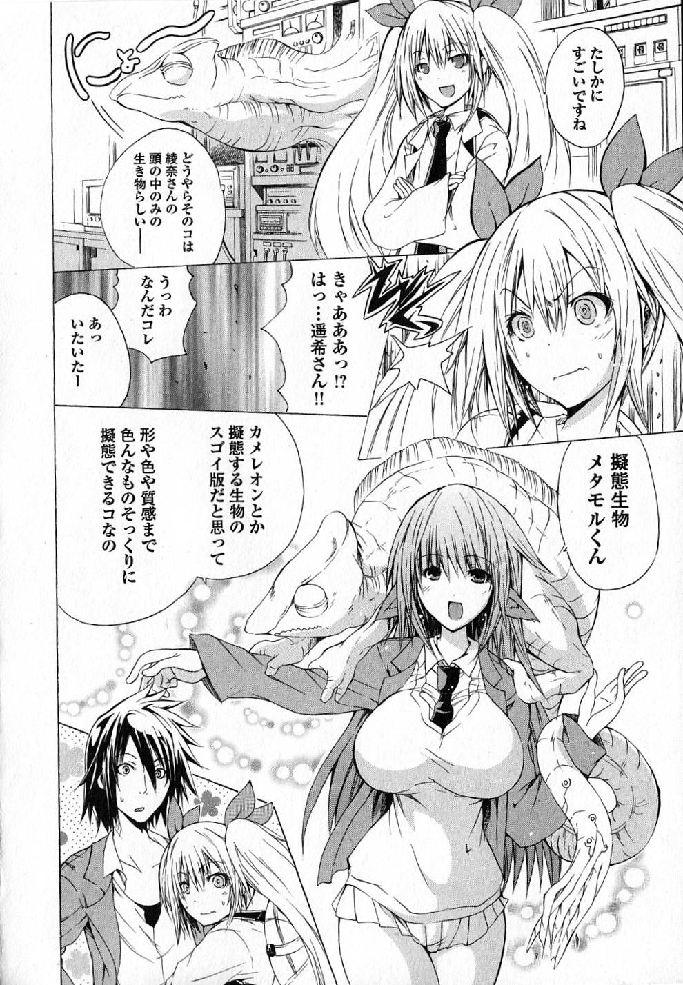 Kagaku na Yatsura Chapter 4 6ページ