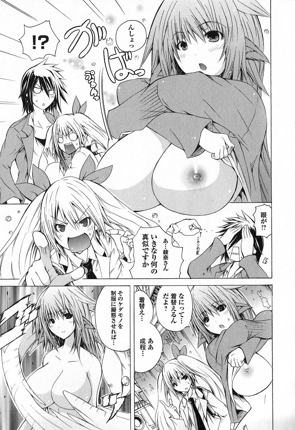 Kagaku na Yatsura Chapter 4 7ページ