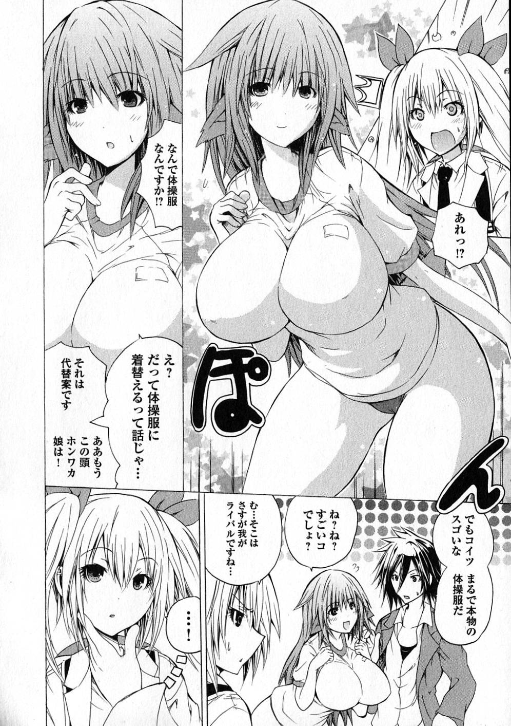 Kagaku na Yatsura Chapter 4 8ページ