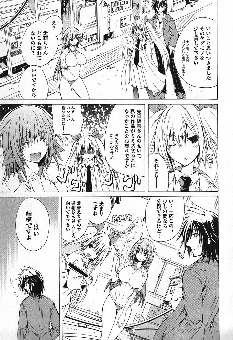 Kagaku na Yatsura Chapter 4 9ページ