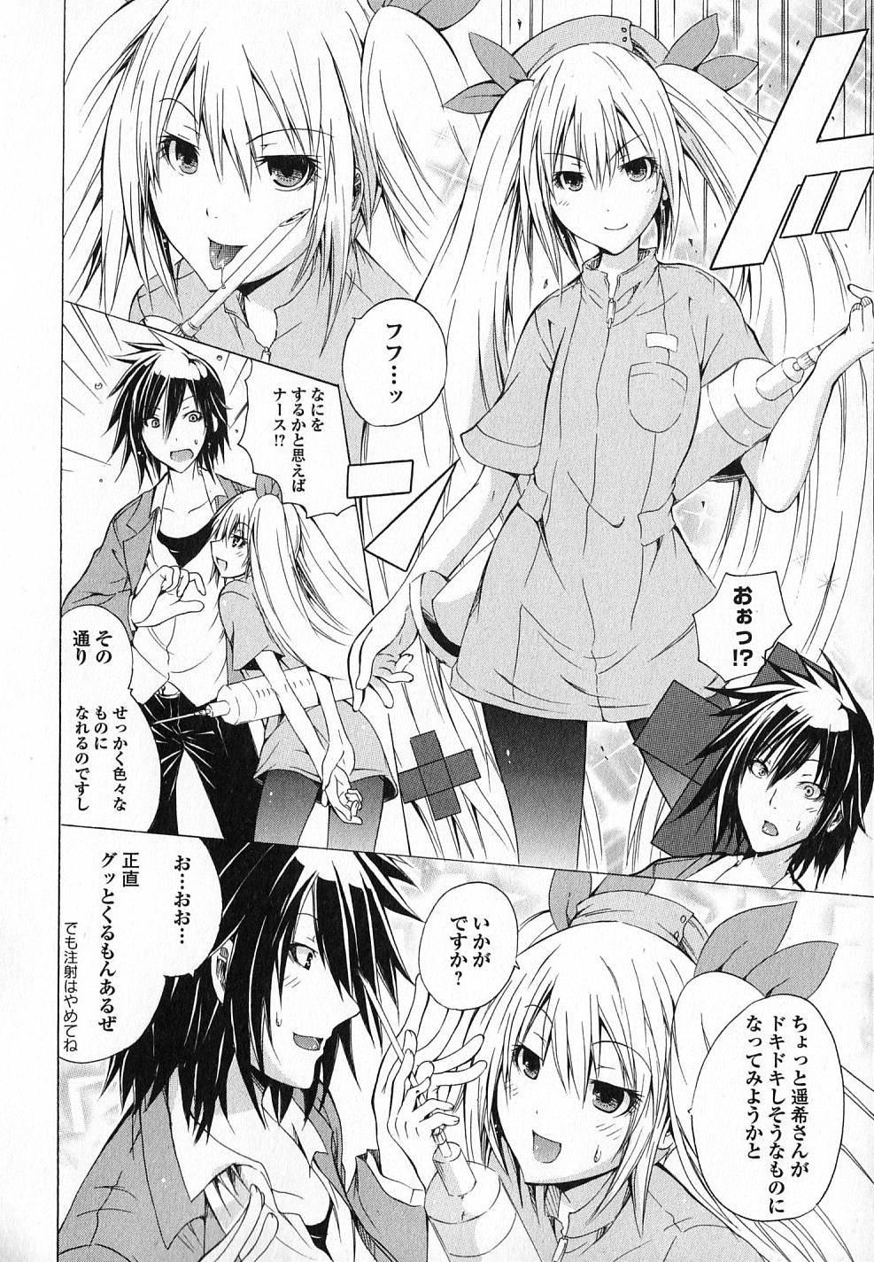 Kagaku na Yatsura Chapter 4 10ページ