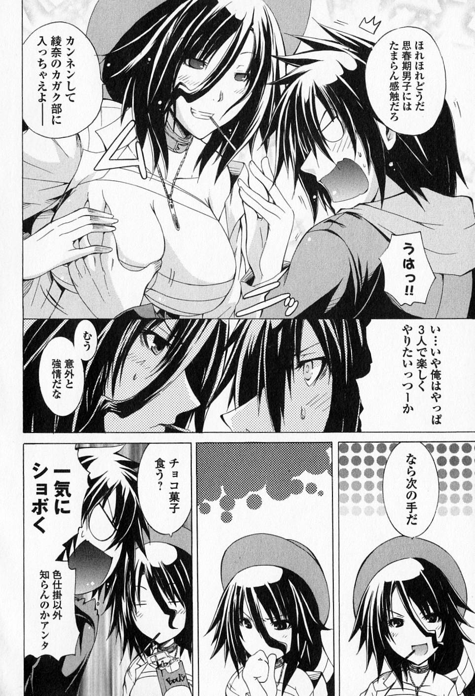 Kagaku na Yatsura Chapter 5 16ページ