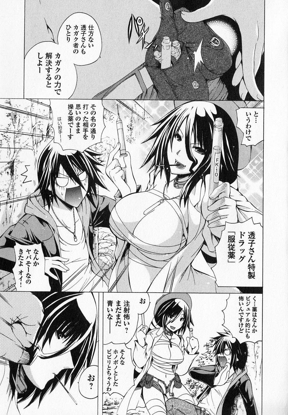 Kagaku na Yatsura Chapter 5 17ページ