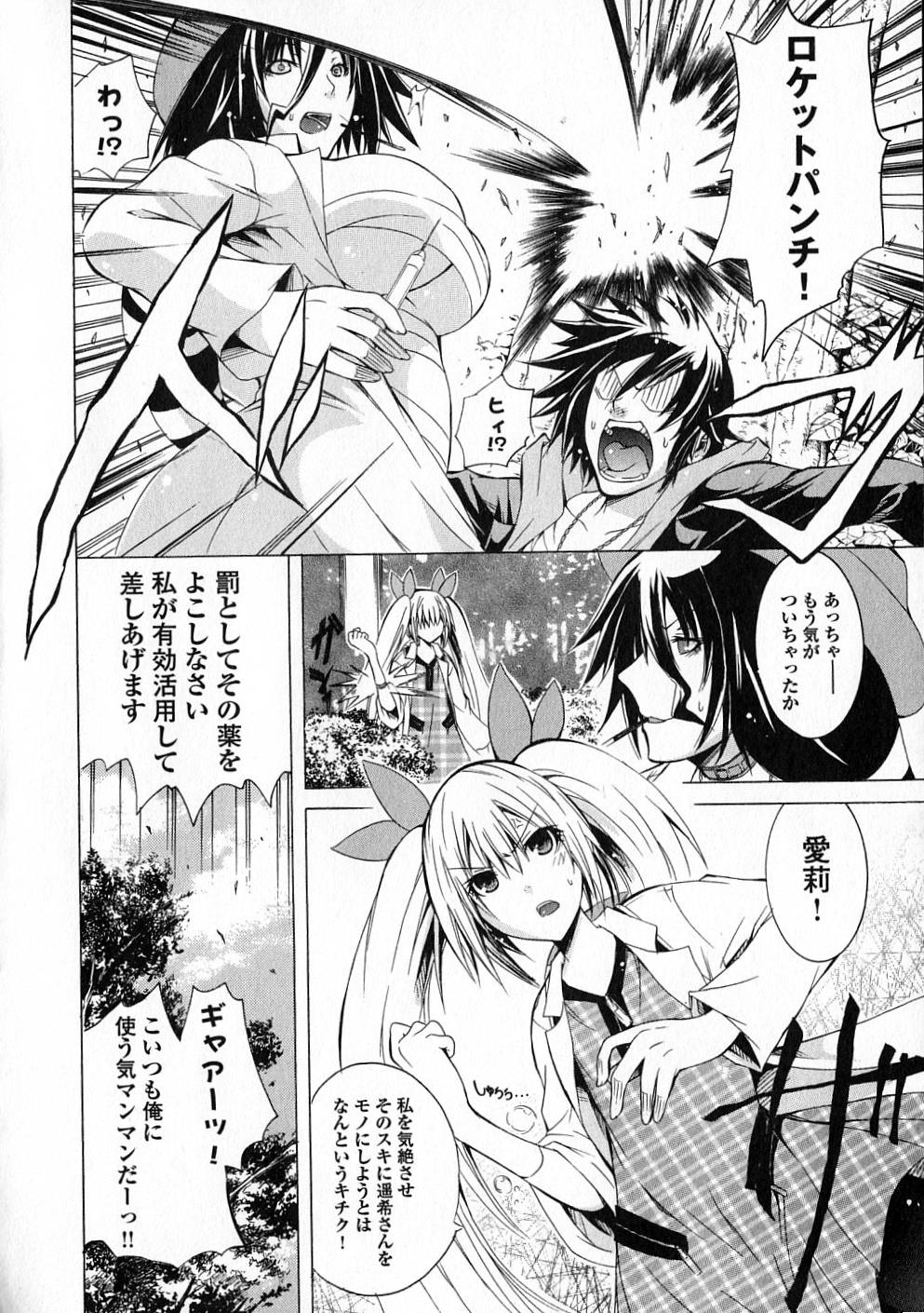 Kagaku na Yatsura Chapter 5 18ページ