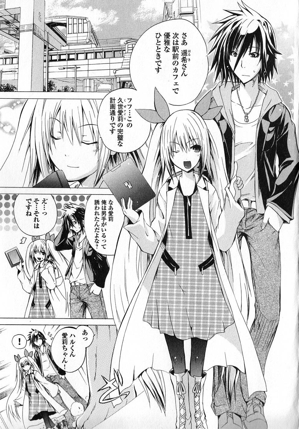 Kagaku na Yatsura Chapter 5 3ページ