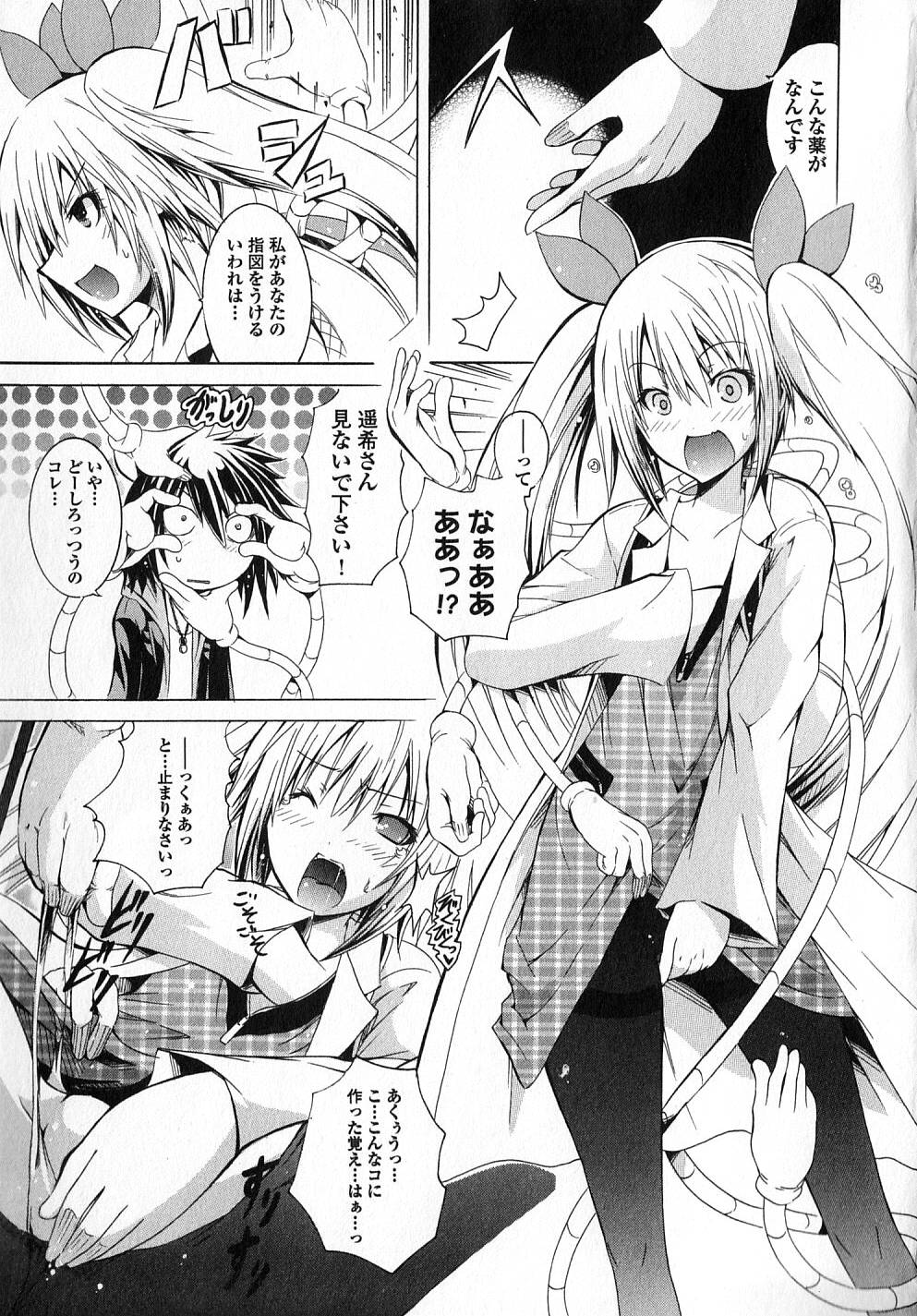 Kagaku na Yatsura Chapter 5 21ページ