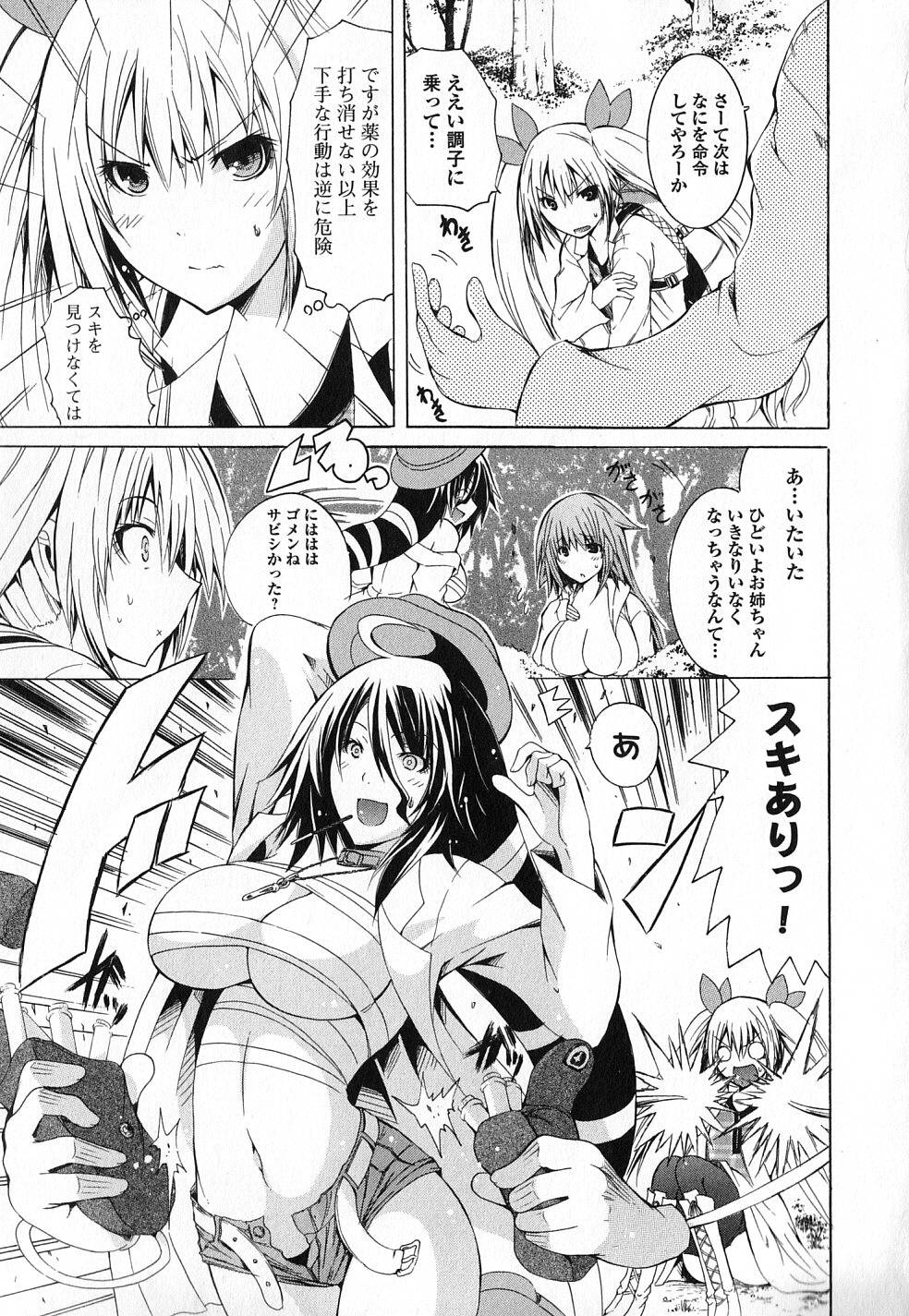 Kagaku na Yatsura Chapter 5 23ページ