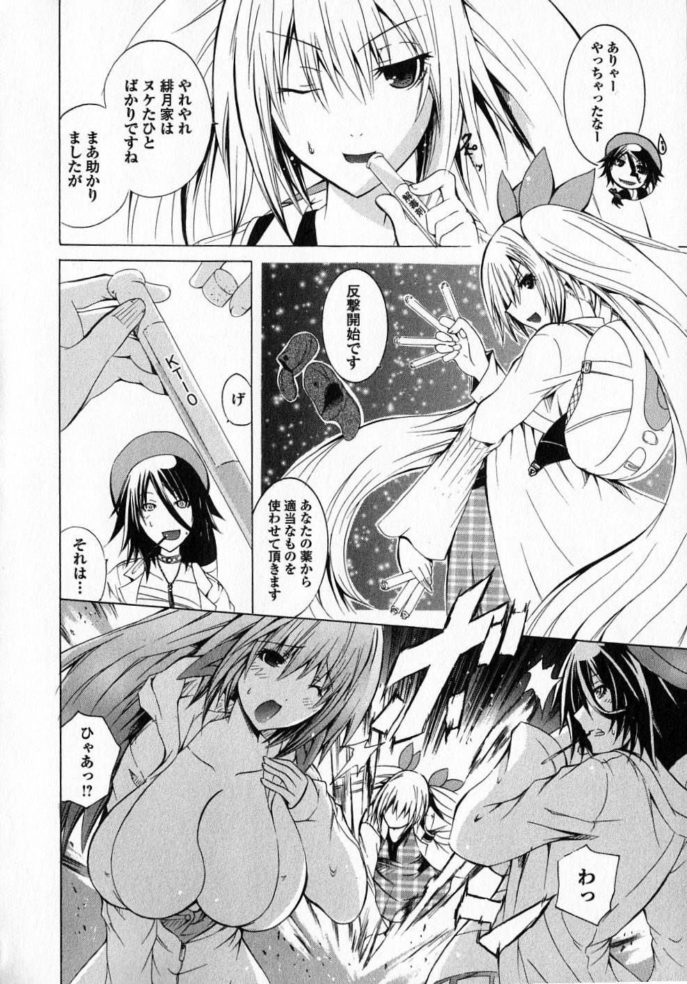 Kagaku na Yatsura Chapter 5 24ページ
