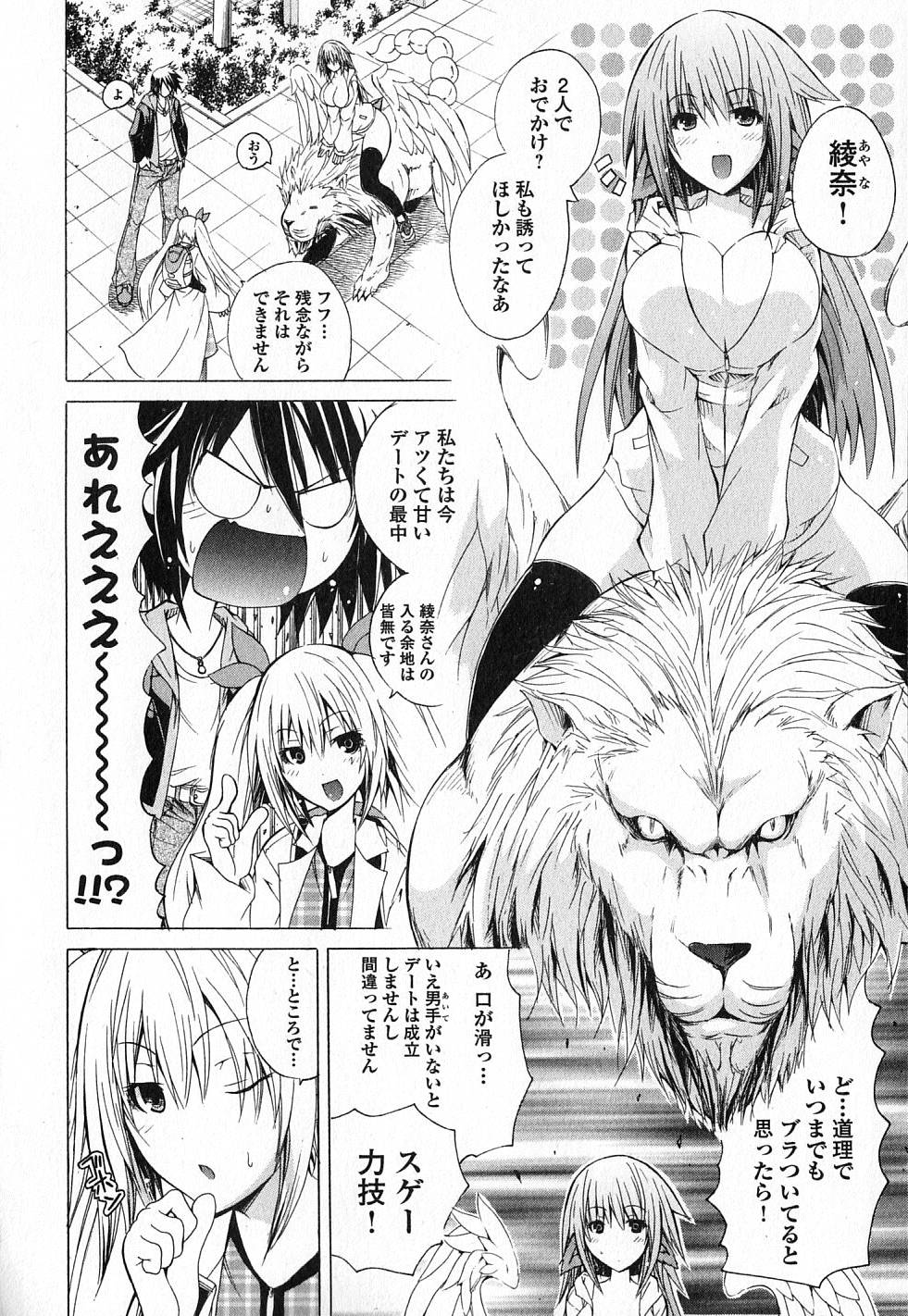 Kagaku na Yatsura Chapter 5 4ページ