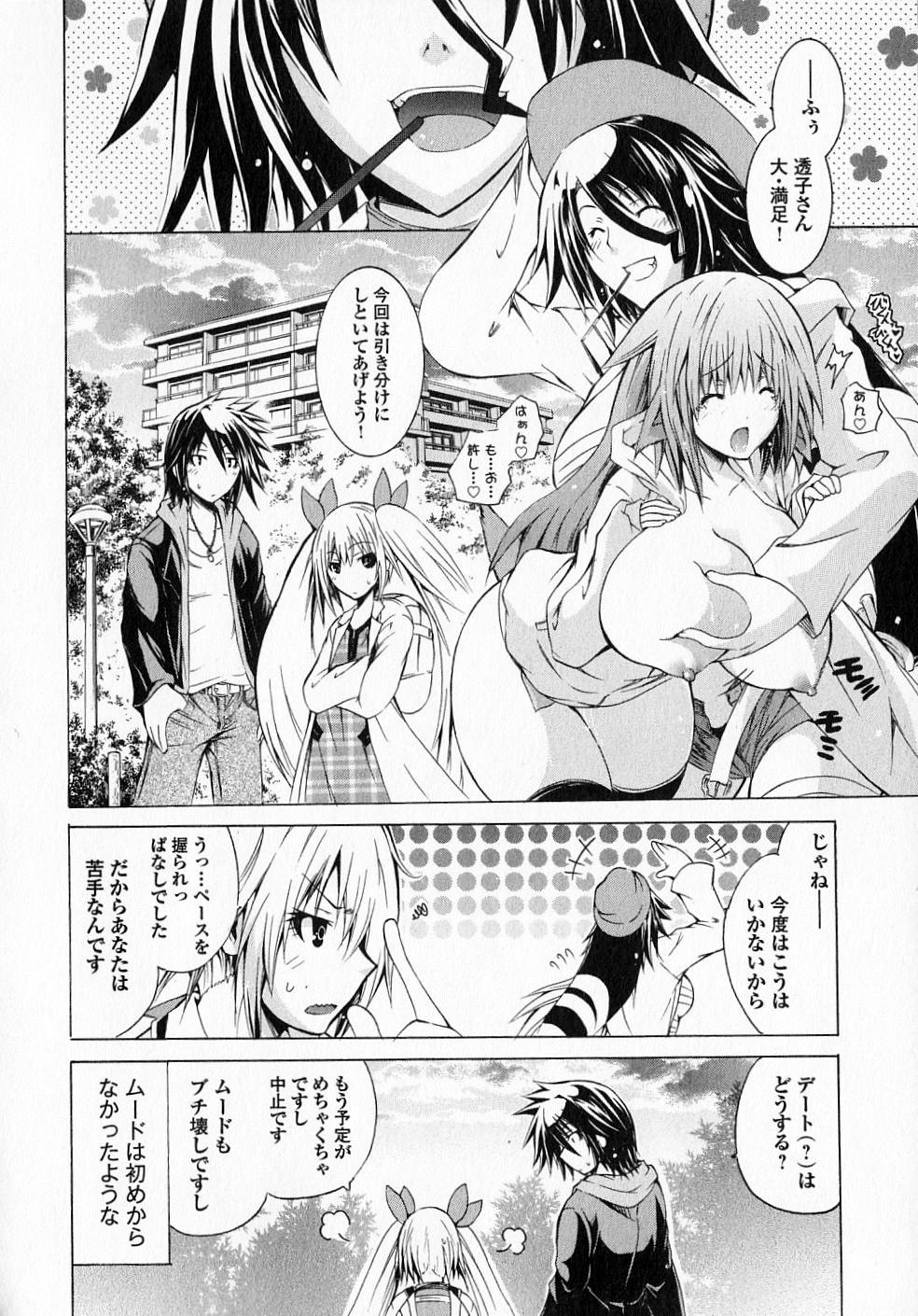 Kagaku na Yatsura Chapter 5 32ページ