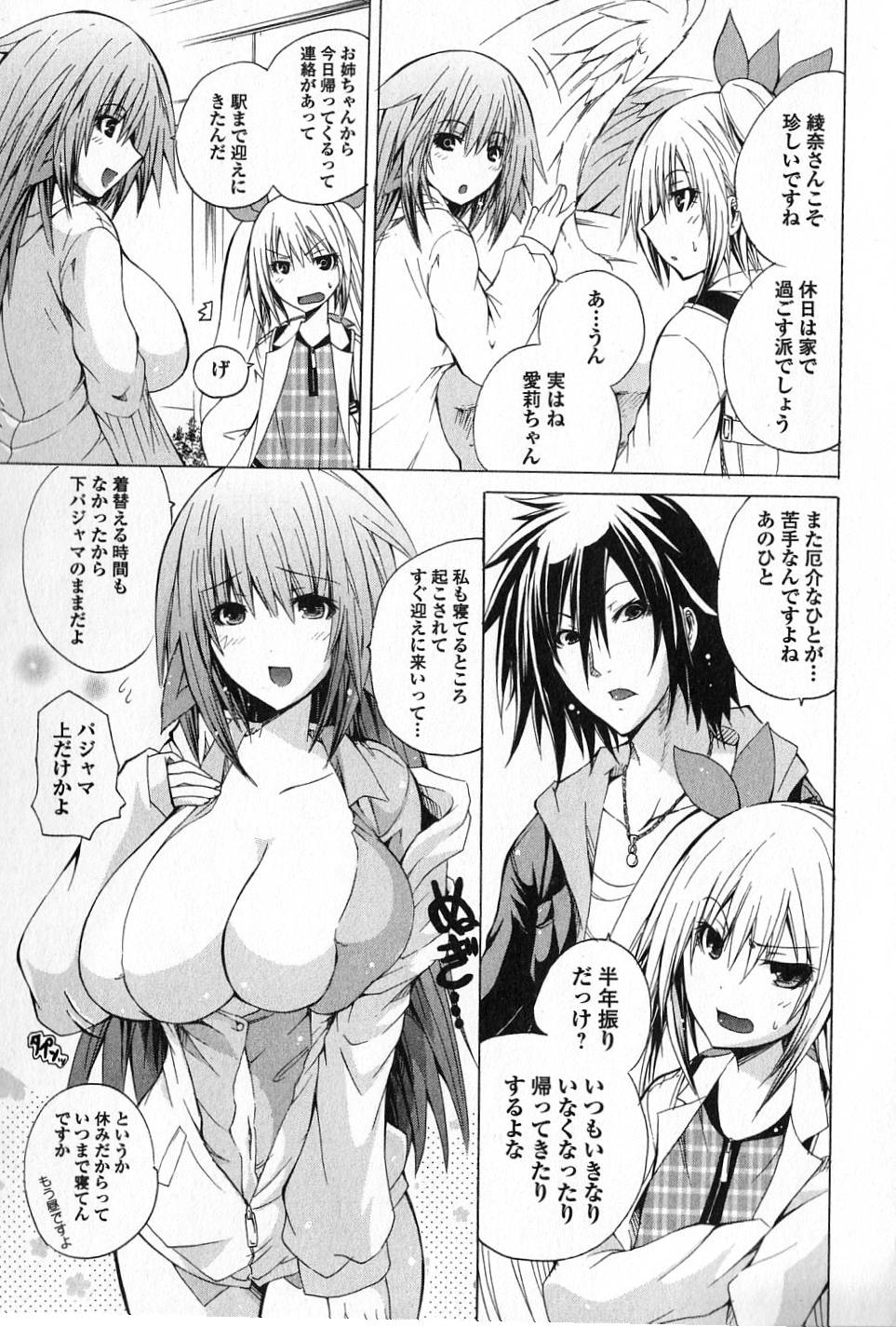 Kagaku na Yatsura Chapter 5 5ページ