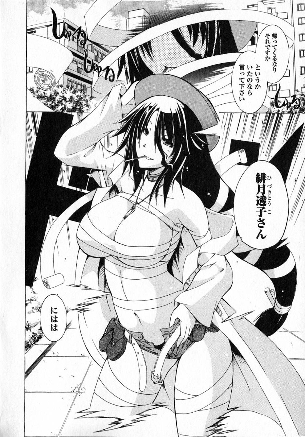 Kagaku na Yatsura Chapter 5 8ページ