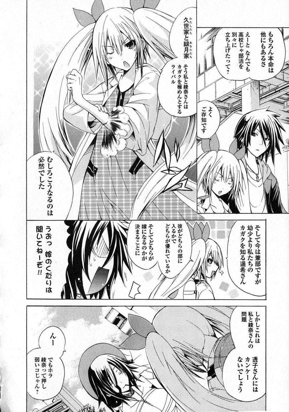 Kagaku na Yatsura Chapter 5 10ページ