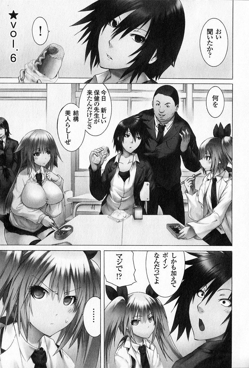 Kagaku na Yatsura Chapter 6 1ページ