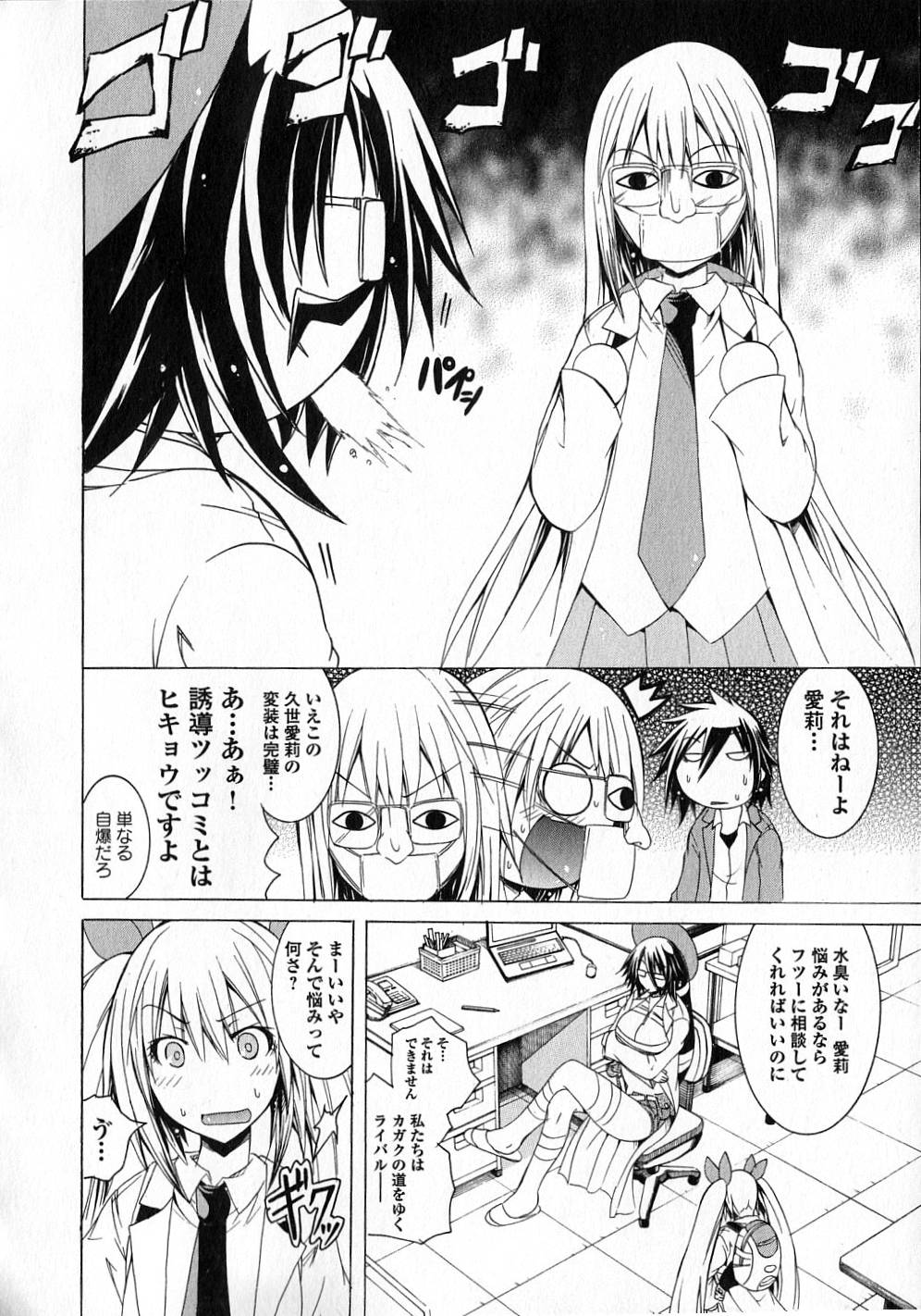 Kagaku na Yatsura Chapter 6 12ページ