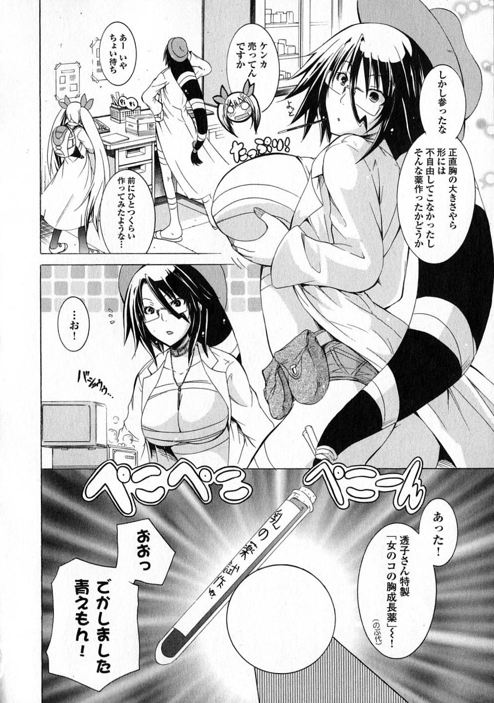 Kagaku na Yatsura Chapter 6 14ページ
