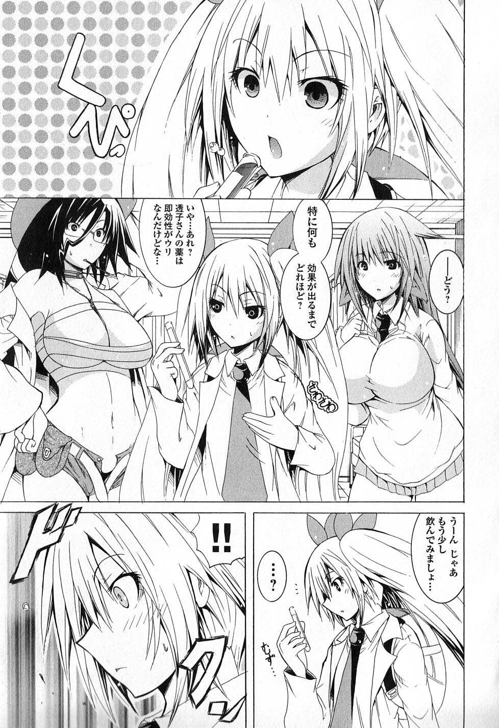 Kagaku na Yatsura Chapter 6 15ページ
