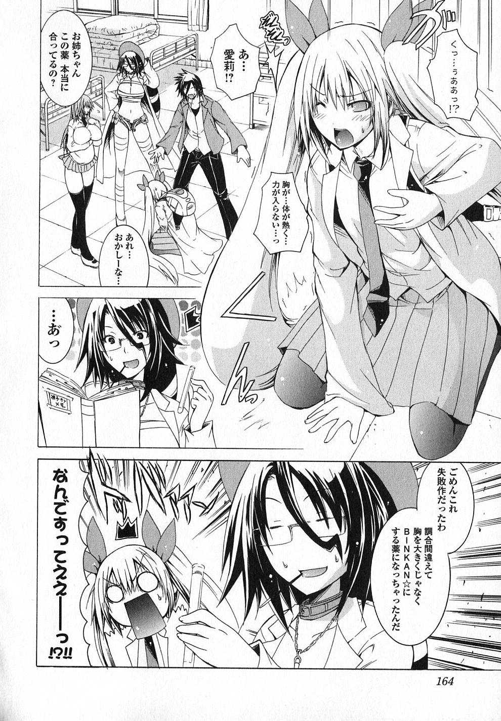 Kagaku na Yatsura Chapter 6 16ページ