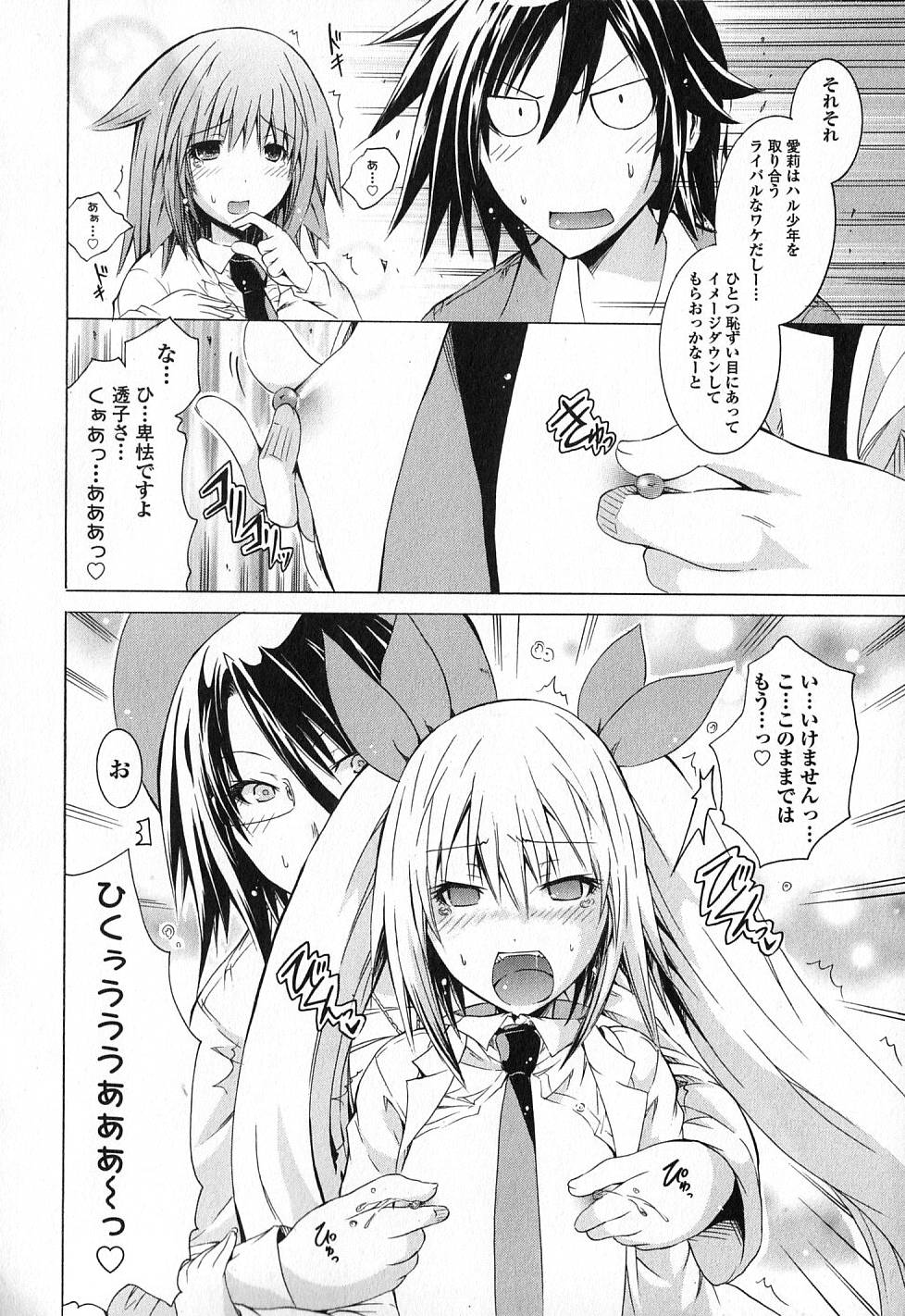 Kagaku na Yatsura Chapter 6 18ページ