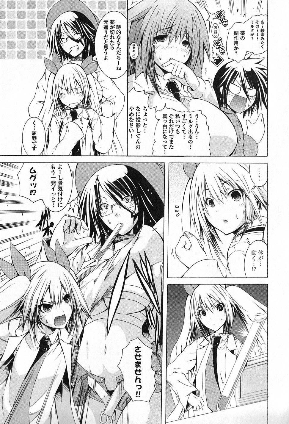 Kagaku na Yatsura Chapter 6 19ページ