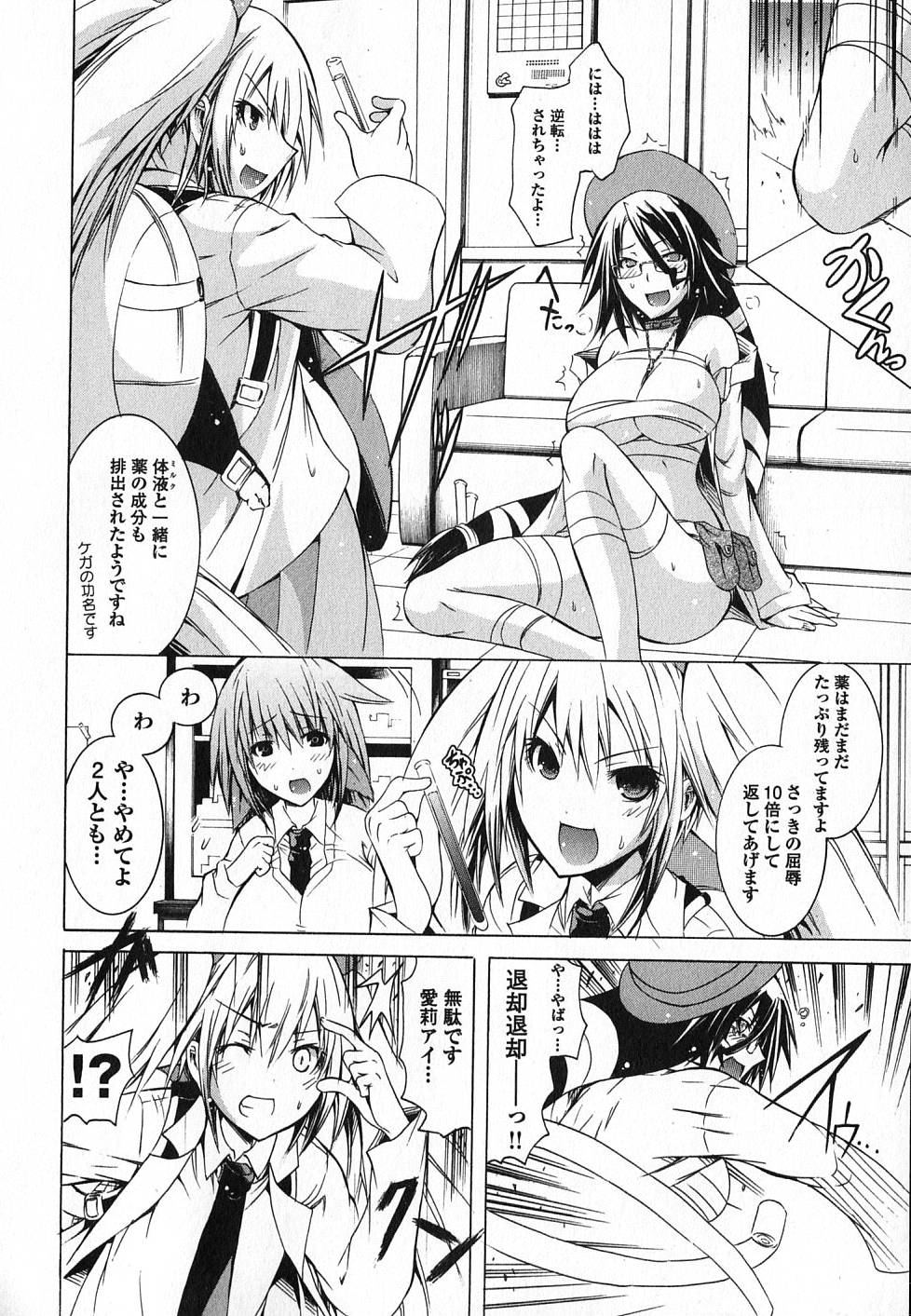 Kagaku na Yatsura Chapter 6 20ページ