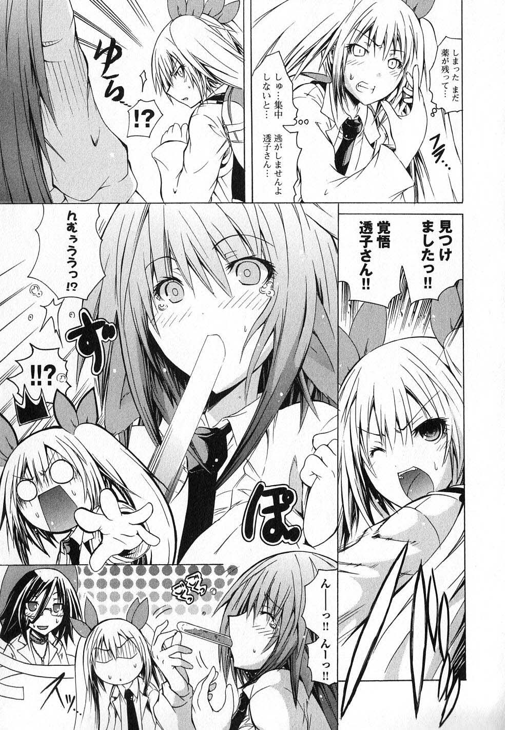 Kagaku na Yatsura Chapter 6 21ページ