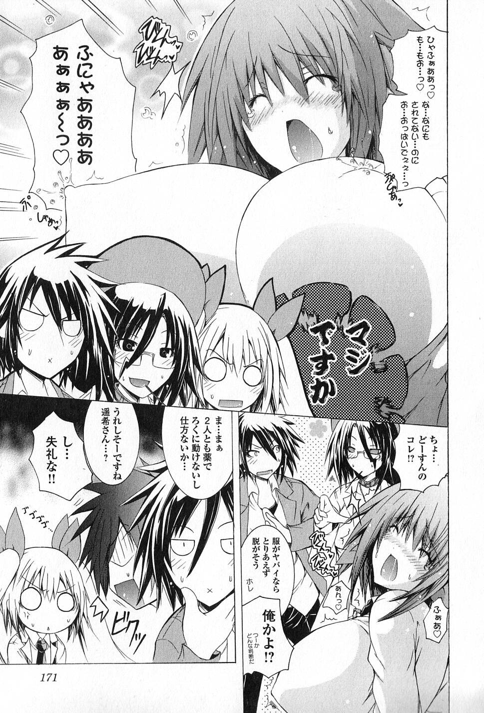 Kagaku na Yatsura Chapter 6 23ページ