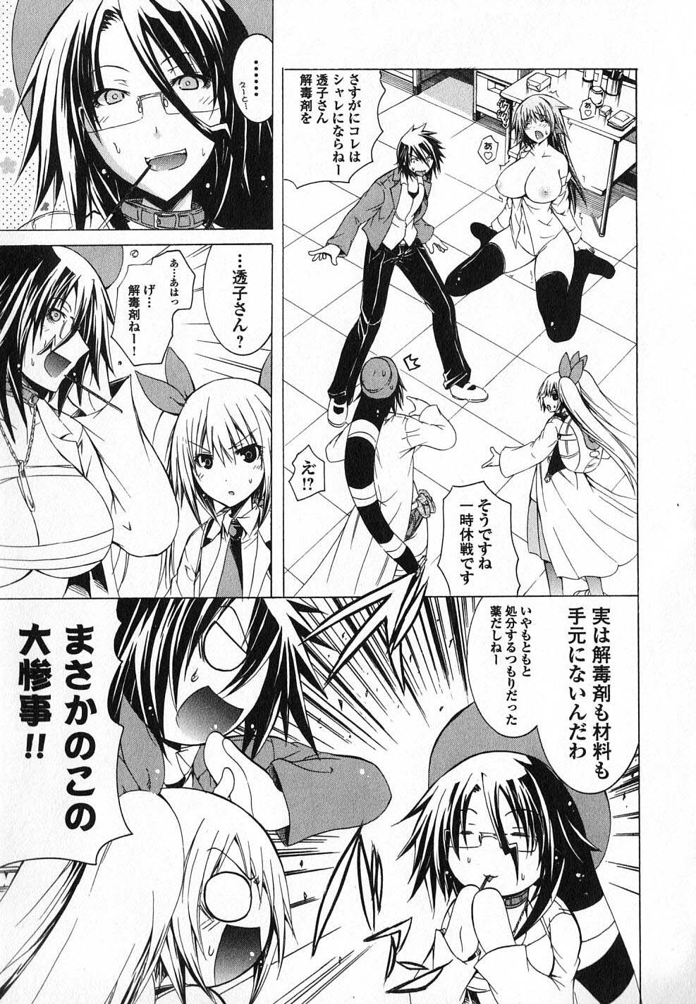Kagaku na Yatsura Chapter 6 25ページ