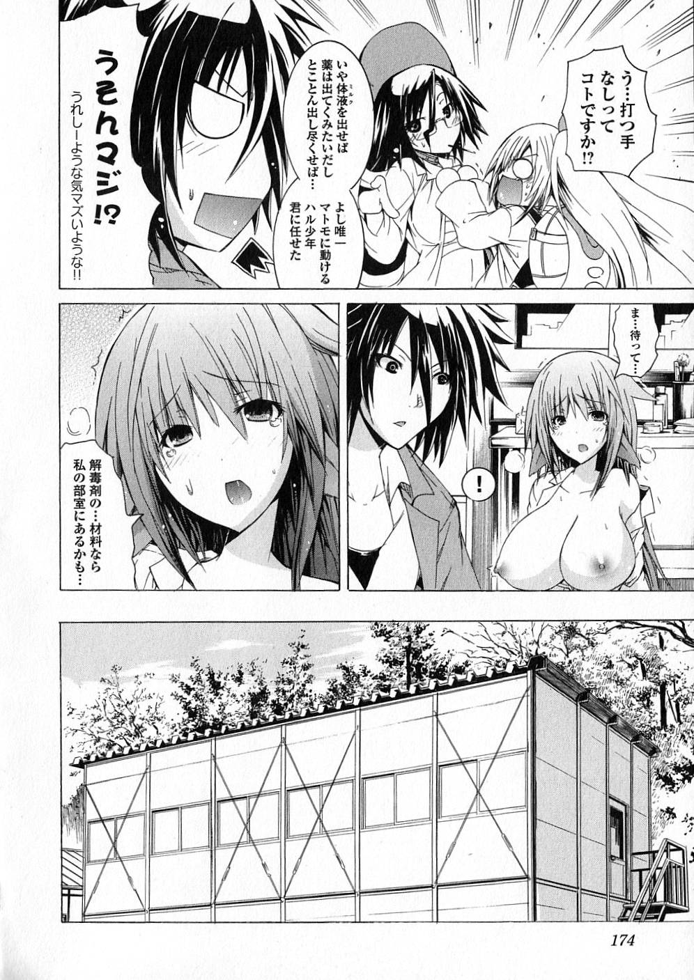 Kagaku na Yatsura Chapter 6 26ページ