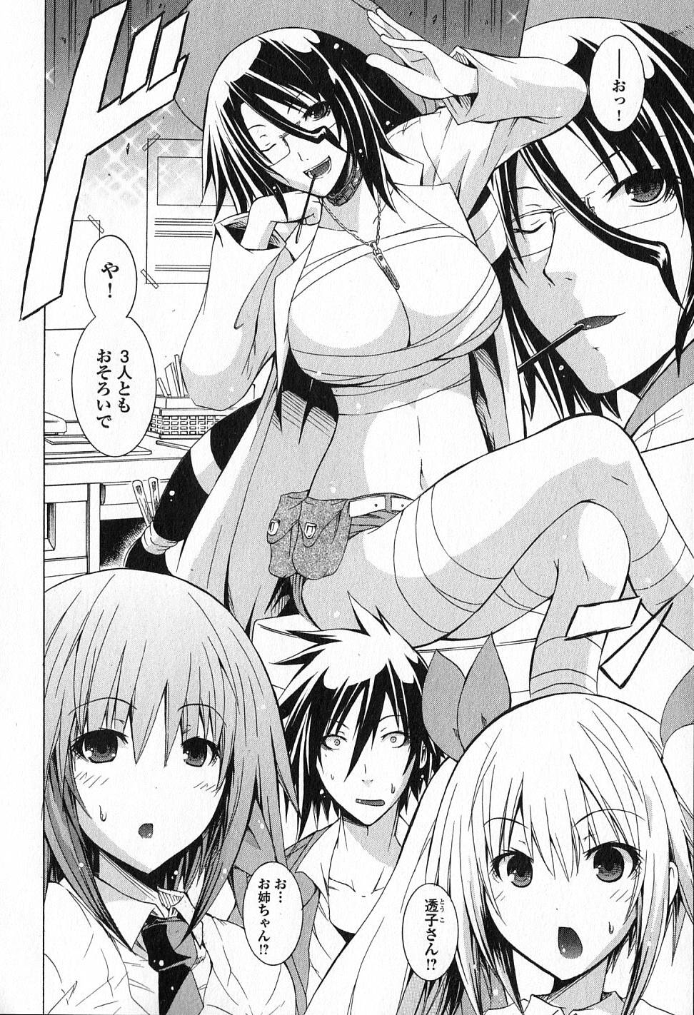 Kagaku na Yatsura Chapter 6 4ページ