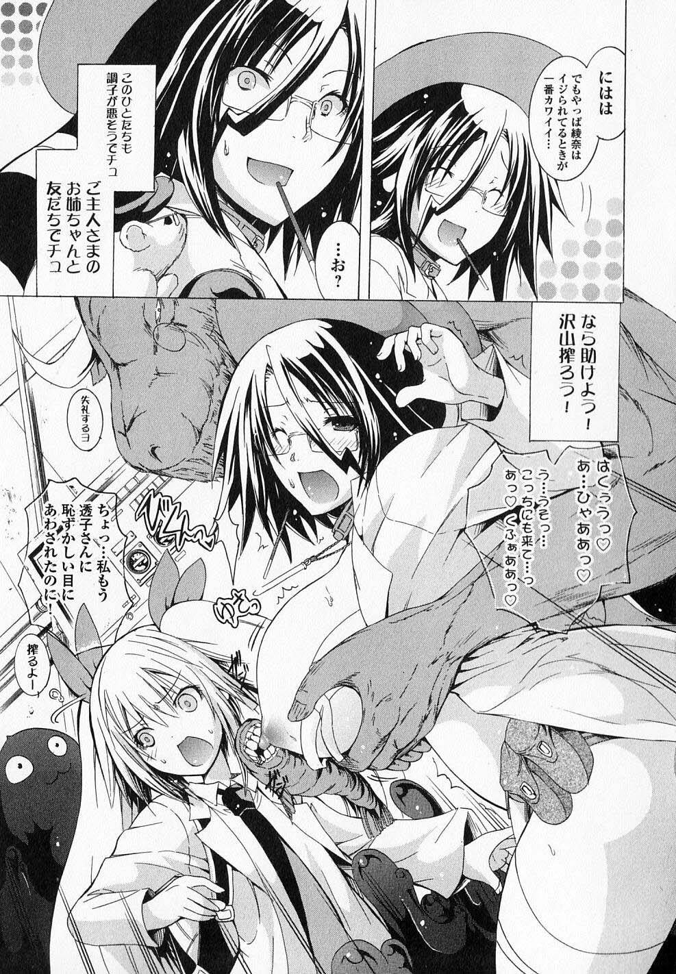 Kagaku na Yatsura Chapter 6 31ページ